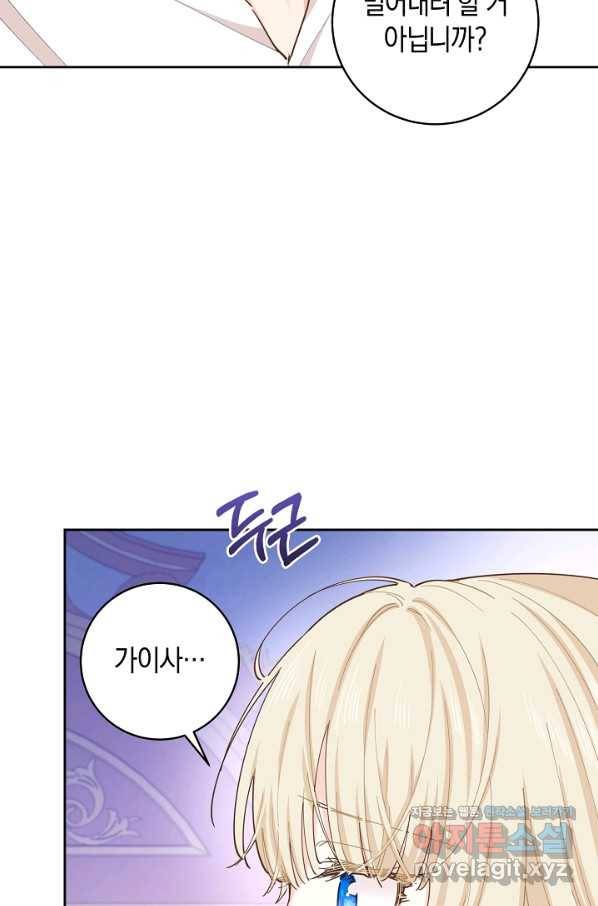건강이 없습니다 61화 21