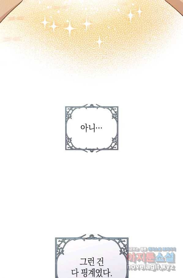 건강이 없습니다 61화 27