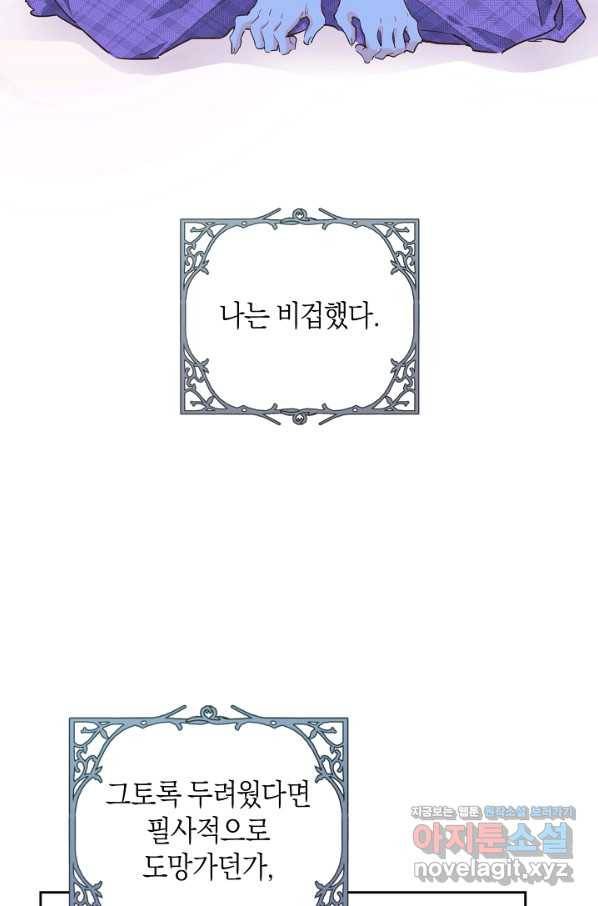 건강이 없습니다 61화 29