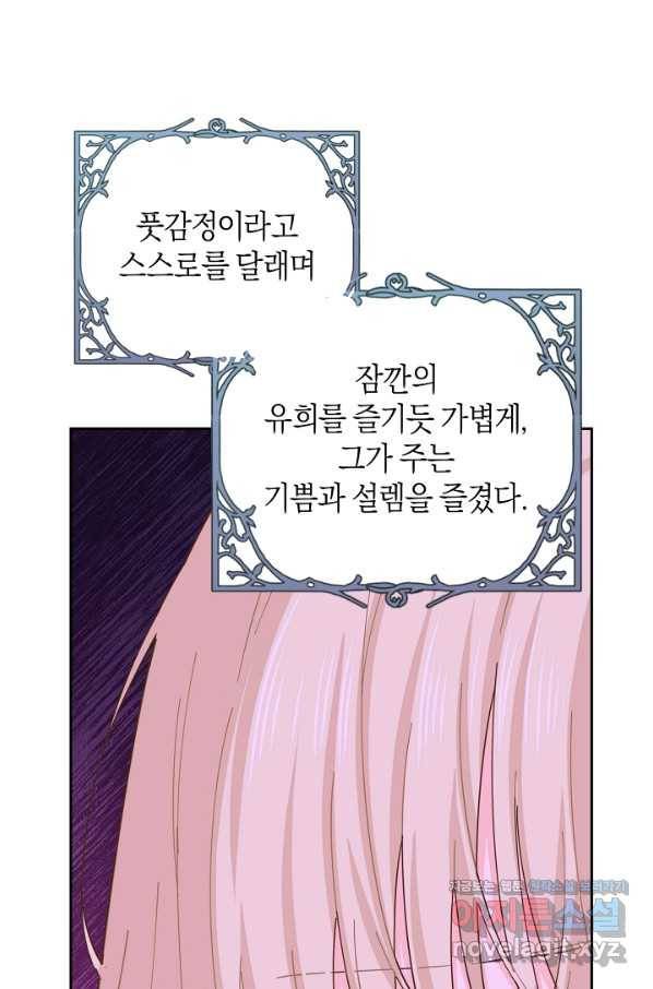 건강이 없습니다 61화 31