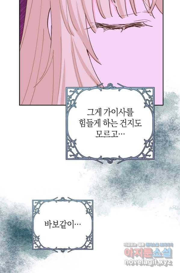 건강이 없습니다 61화 32