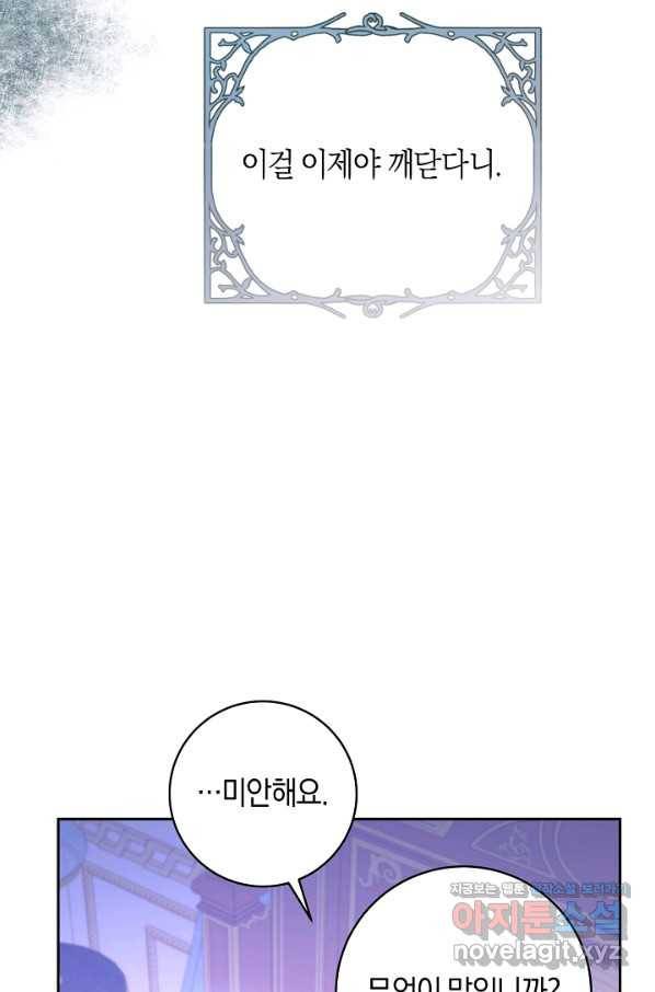 건강이 없습니다 61화 33