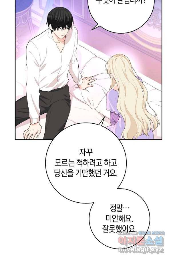 건강이 없습니다 61화 34