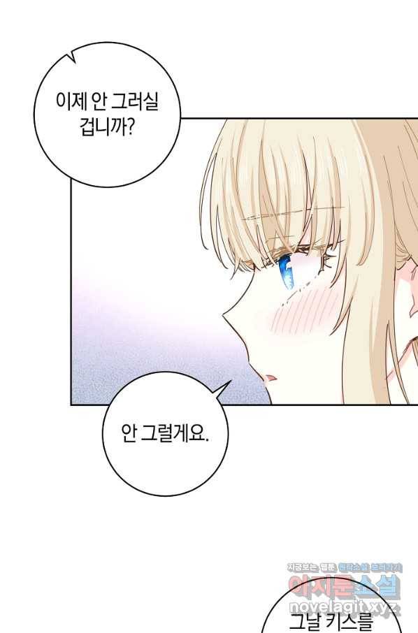 건강이 없습니다 61화 35