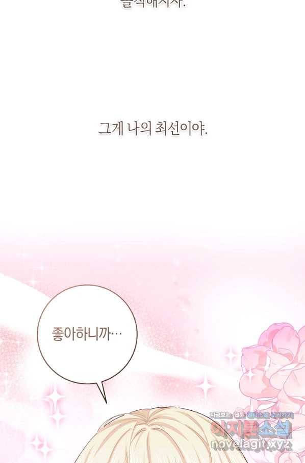 건강이 없습니다 61화 37