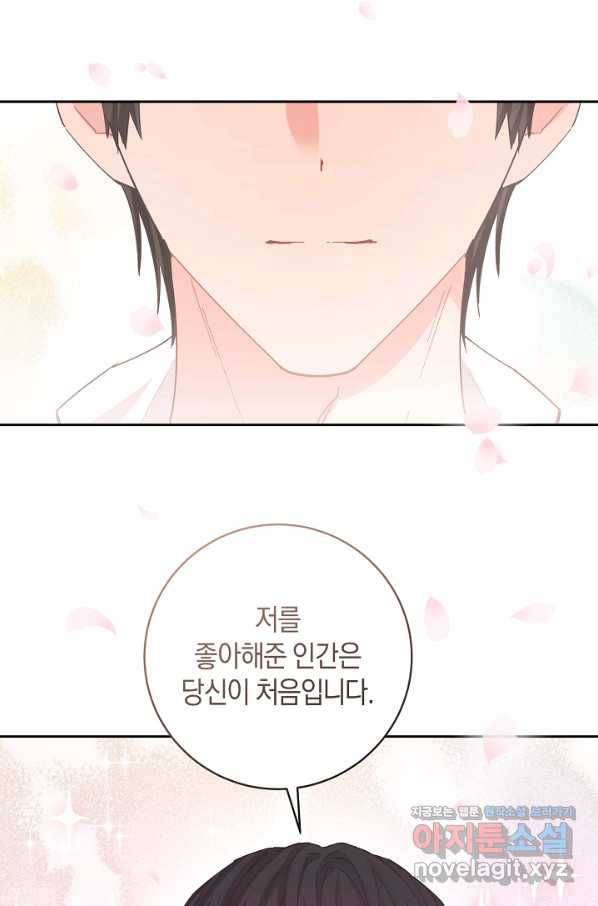 건강이 없습니다 61화 39