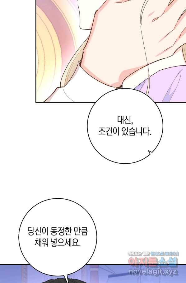 건강이 없습니다 61화 43