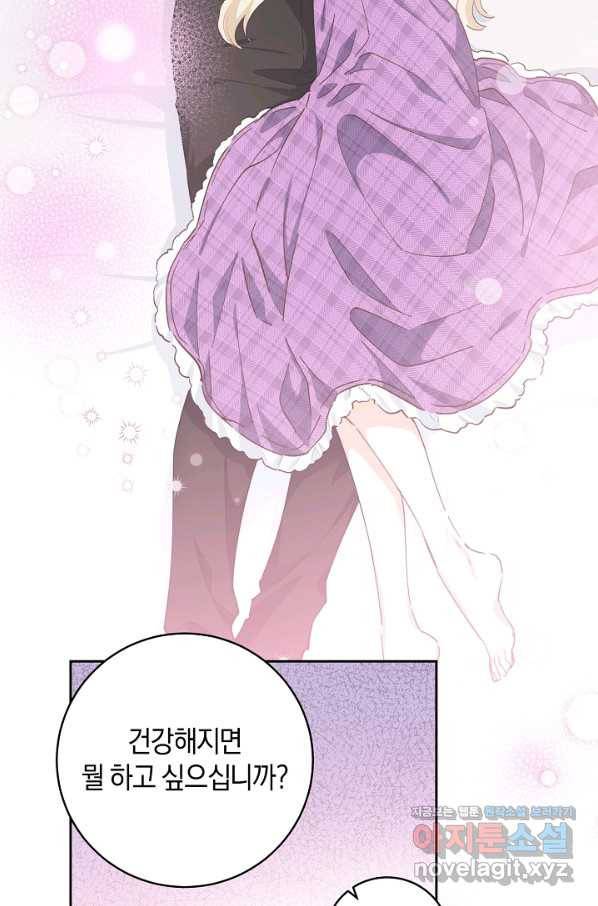 건강이 없습니다 61화 58