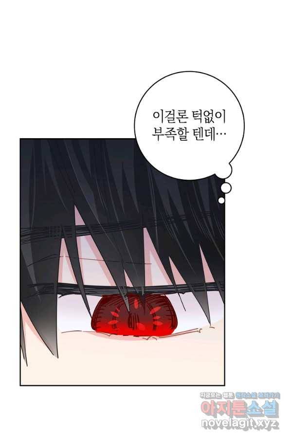 건강이 없습니다 61화 76