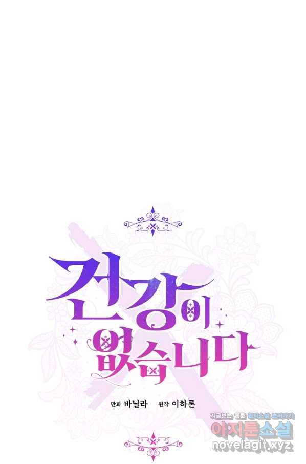 건강이 없습니다 61화 78