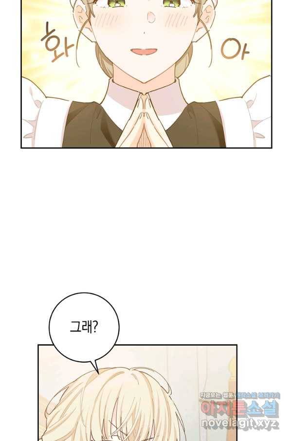 건강이 없습니다 61화 81
