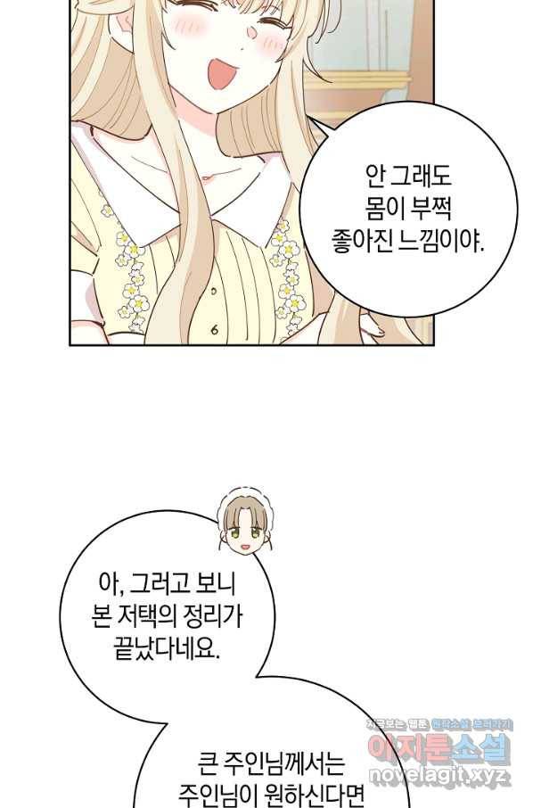 건강이 없습니다 61화 82