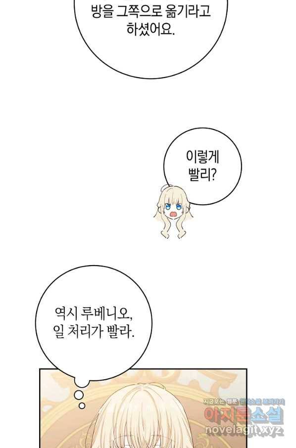 건강이 없습니다 61화 83