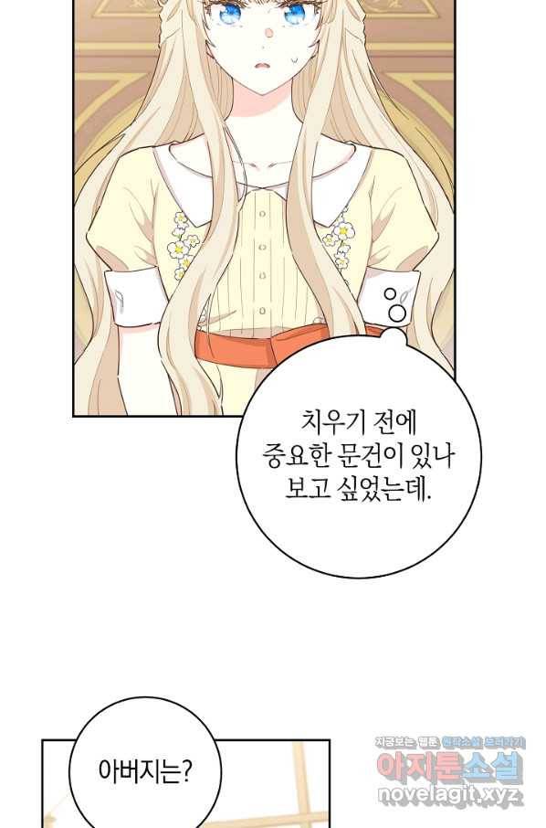 건강이 없습니다 61화 84