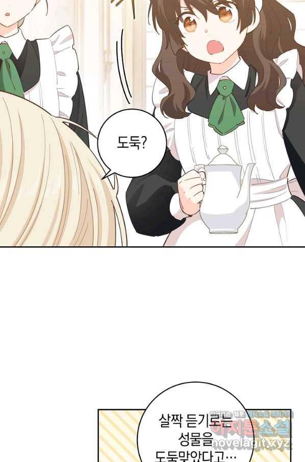 건강이 없습니다 61화 87