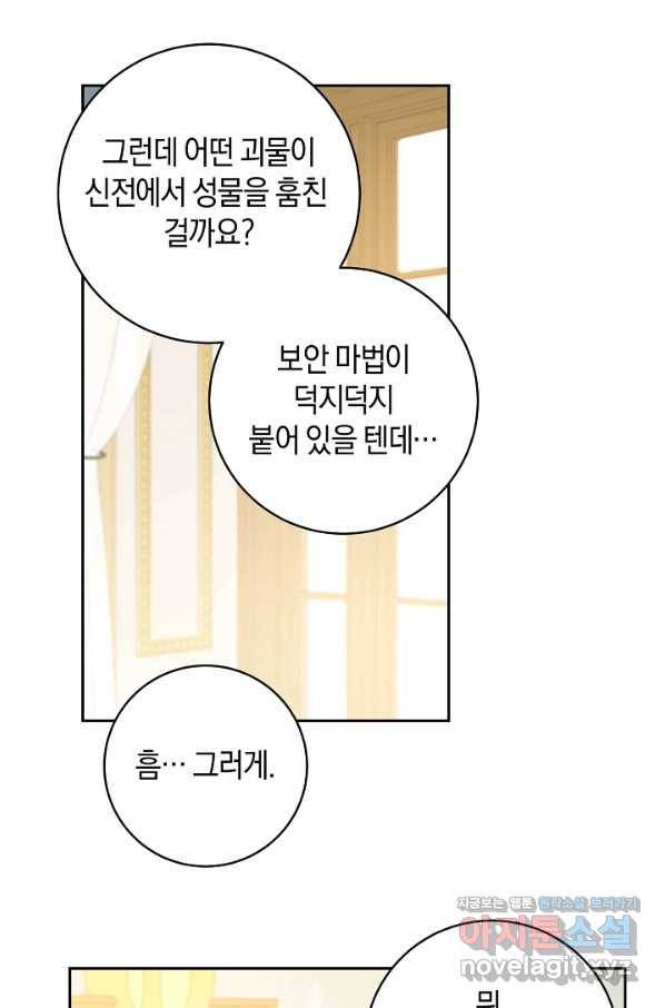 건강이 없습니다 61화 90