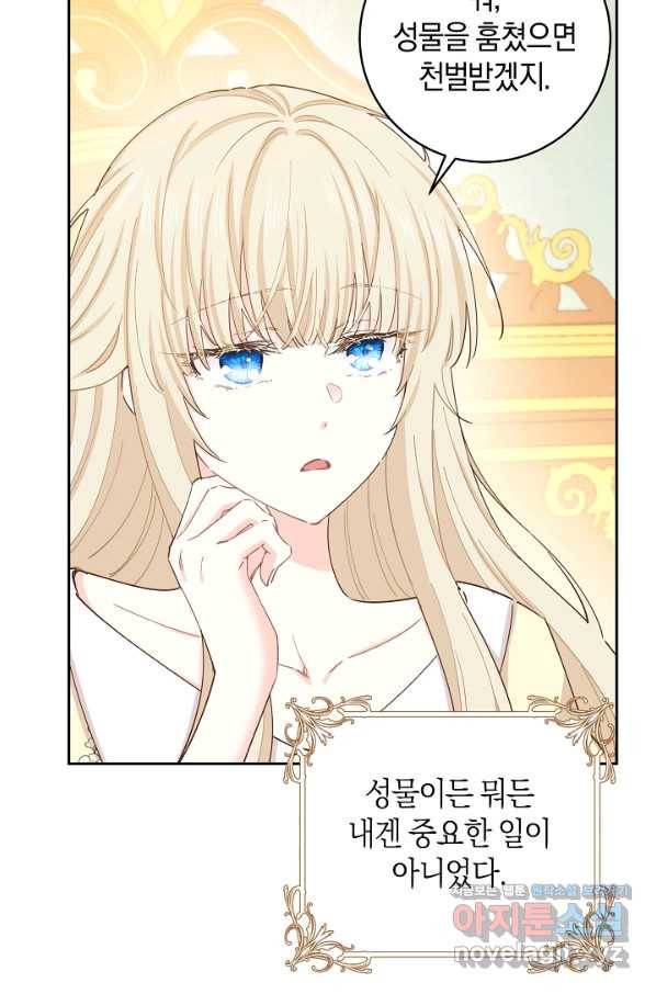 건강이 없습니다 61화 91