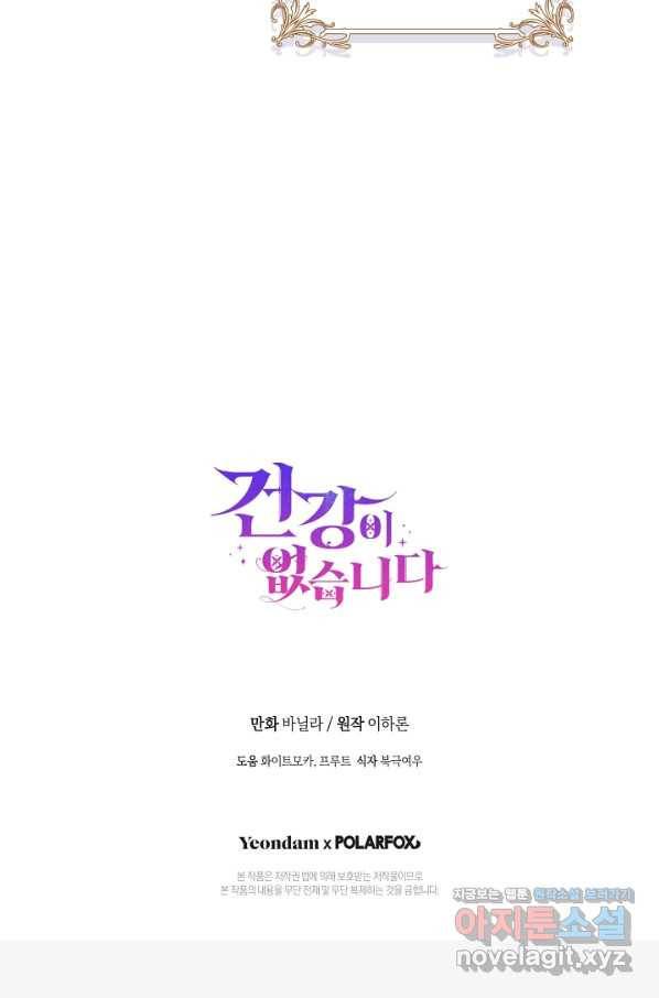 건강이 없습니다 61화 95