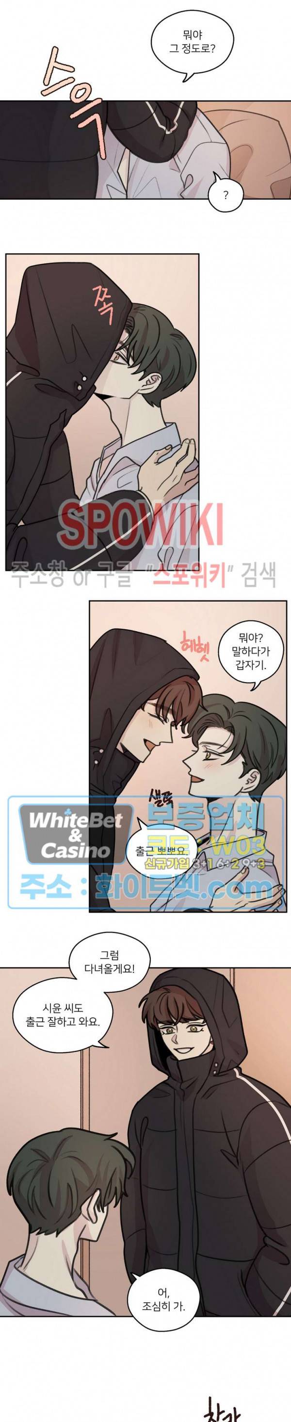 글로 쓰는 관계 39화 3
