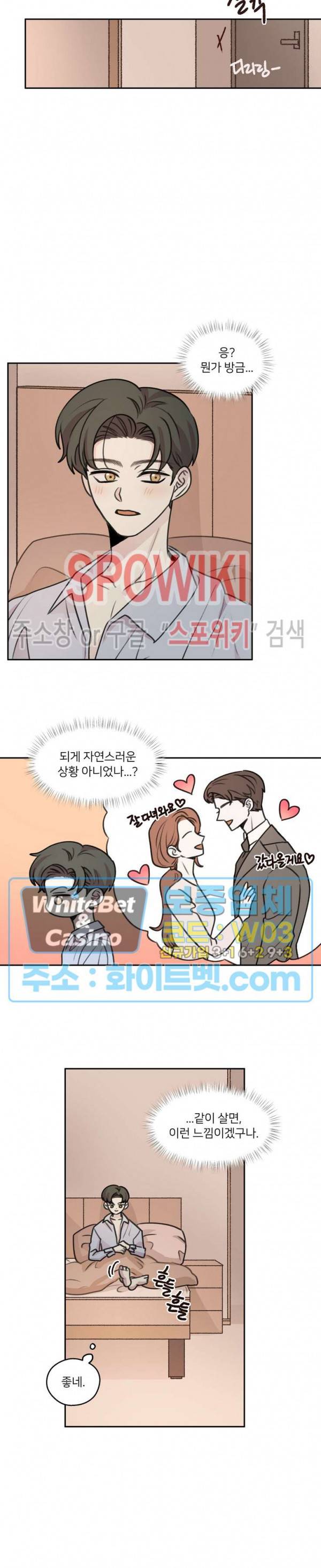 글로 쓰는 관계 39화 4