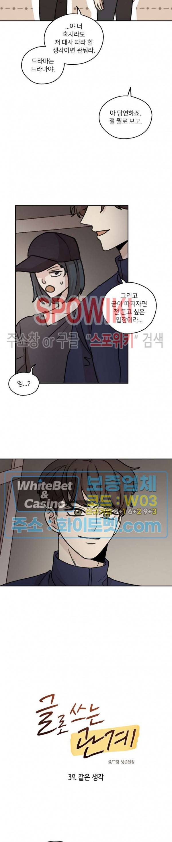 글로 쓰는 관계 39화 7