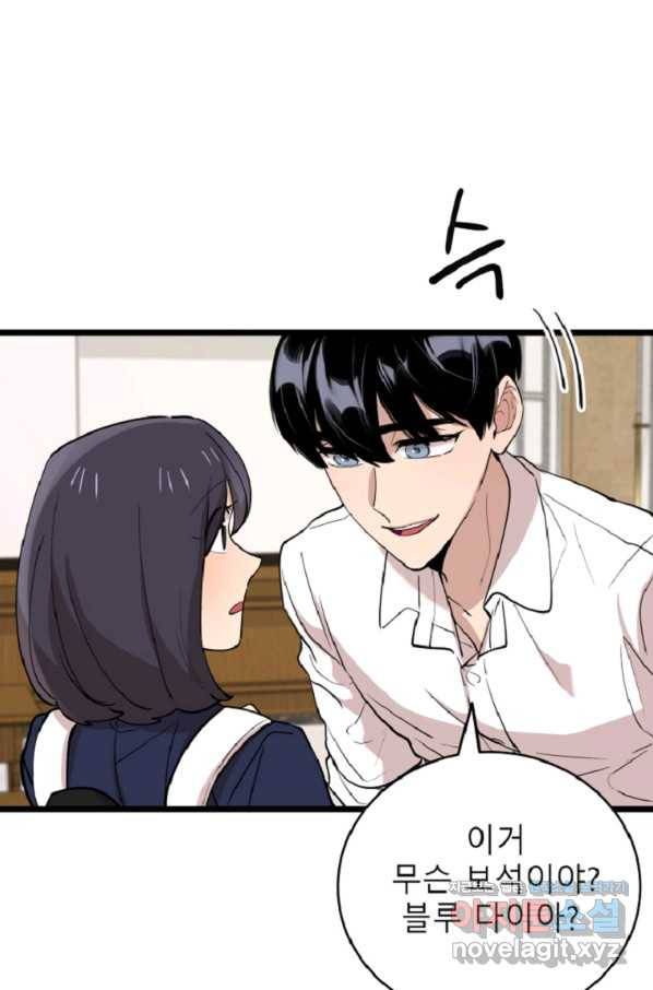 이렇게 바보일리 없어 73화 1