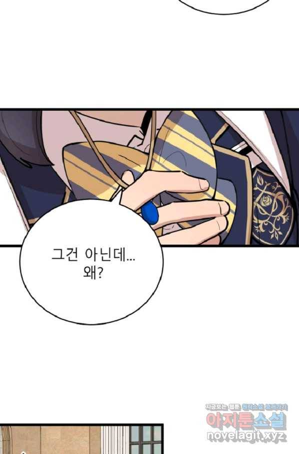 이렇게 바보일리 없어 73화 2