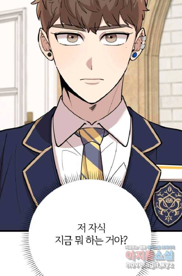 이렇게 바보일리 없어 73화 8