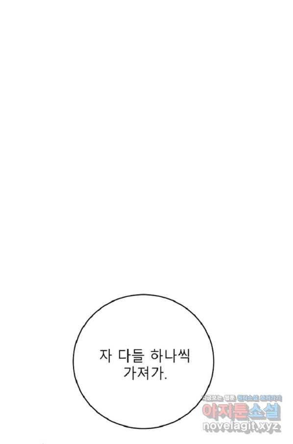 이렇게 바보일리 없어 73화 10