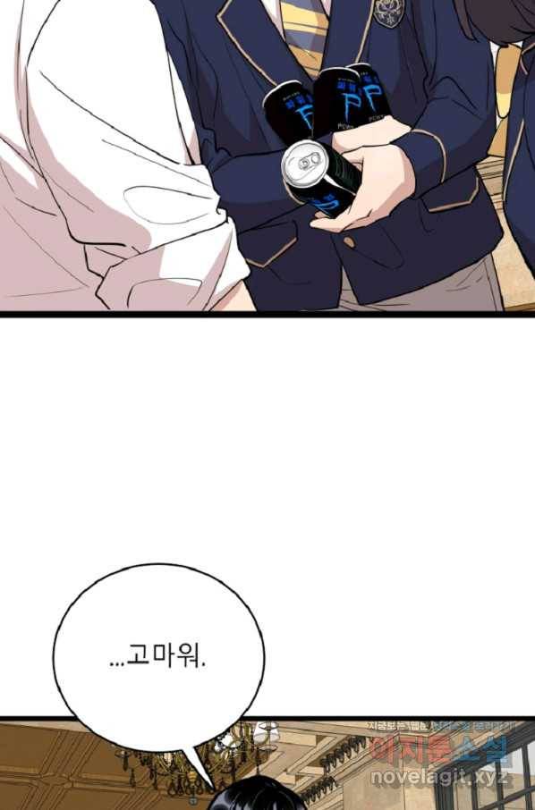 이렇게 바보일리 없어 73화 14