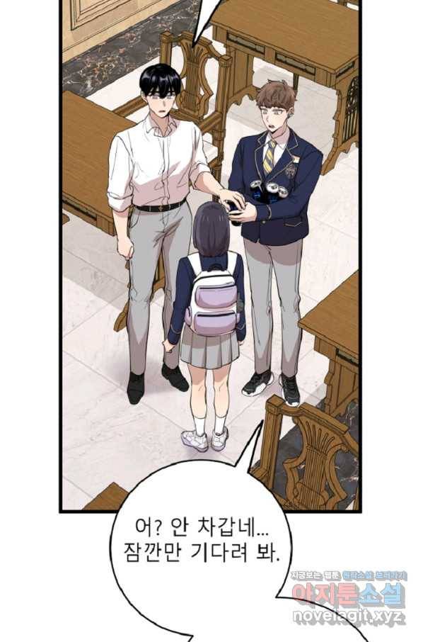 이렇게 바보일리 없어 73화 16