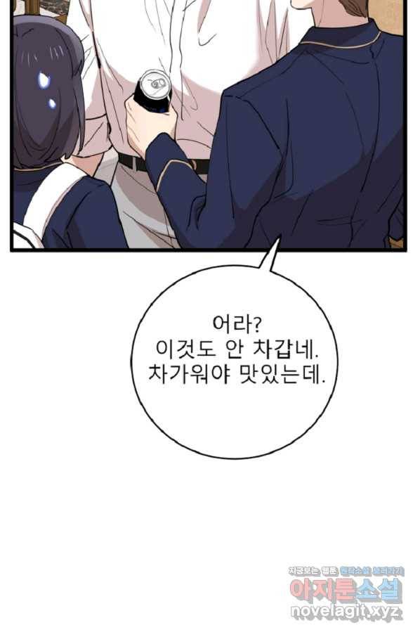 이렇게 바보일리 없어 73화 18