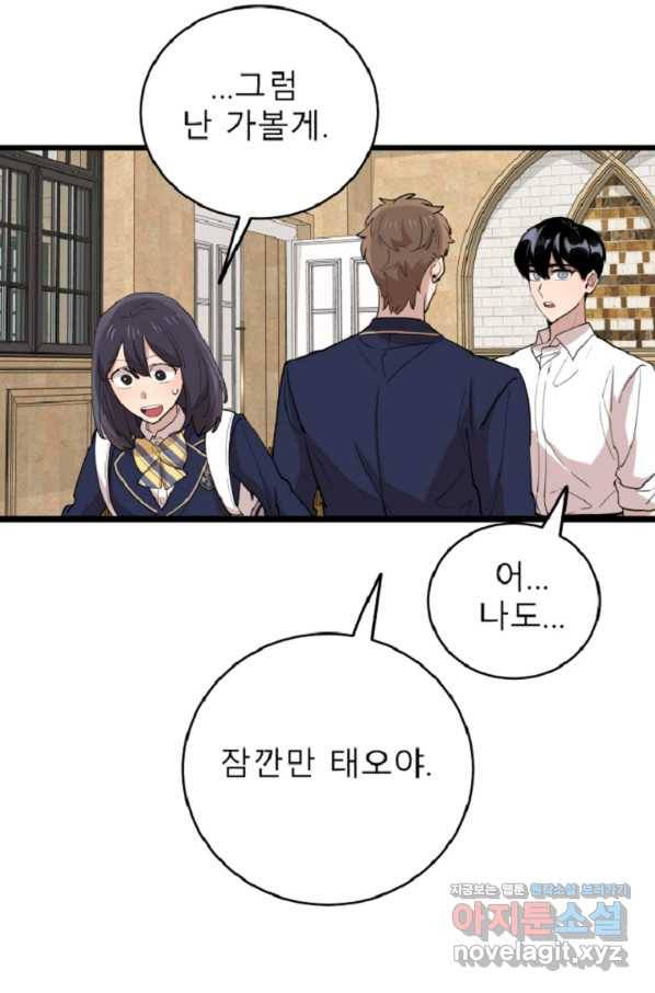 이렇게 바보일리 없어 73화 19