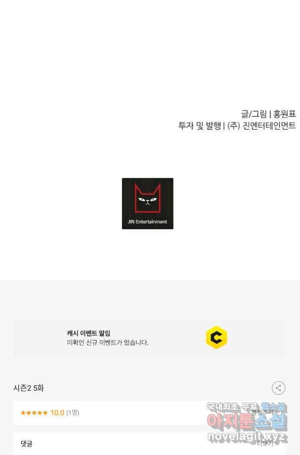 샤먼 시즌2 5화 78