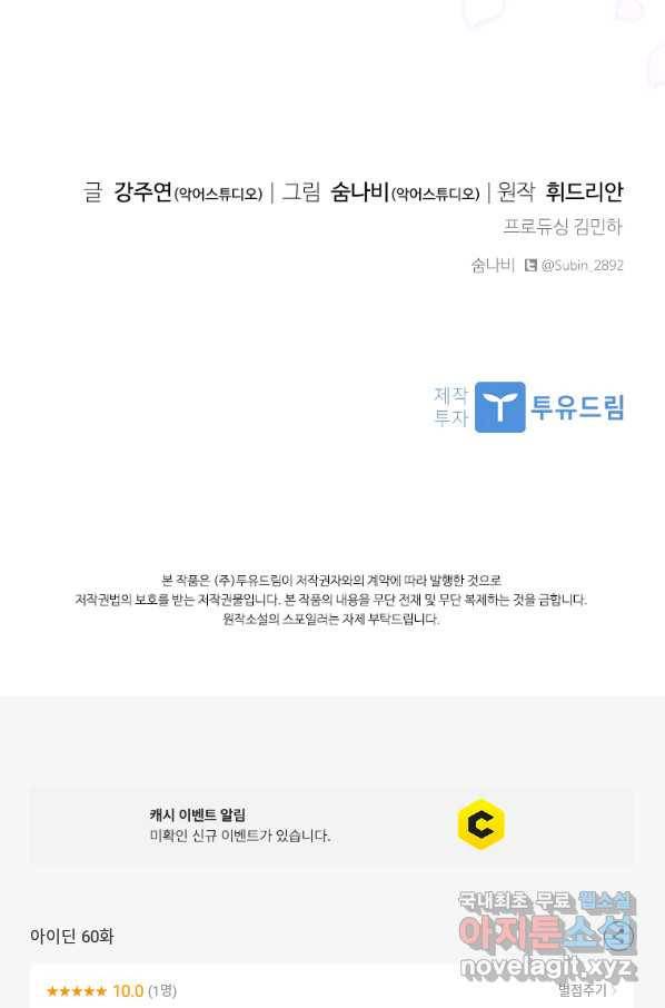 아이딘 60화 98