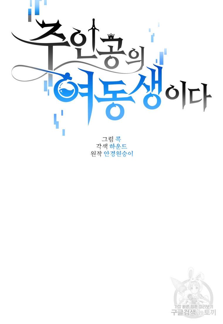 주인공의 여동생이다 3화 5