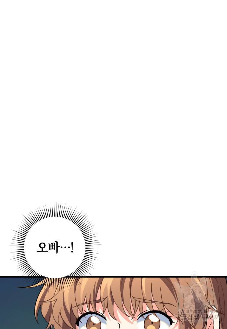 주인공의 여동생이다 3화 6
