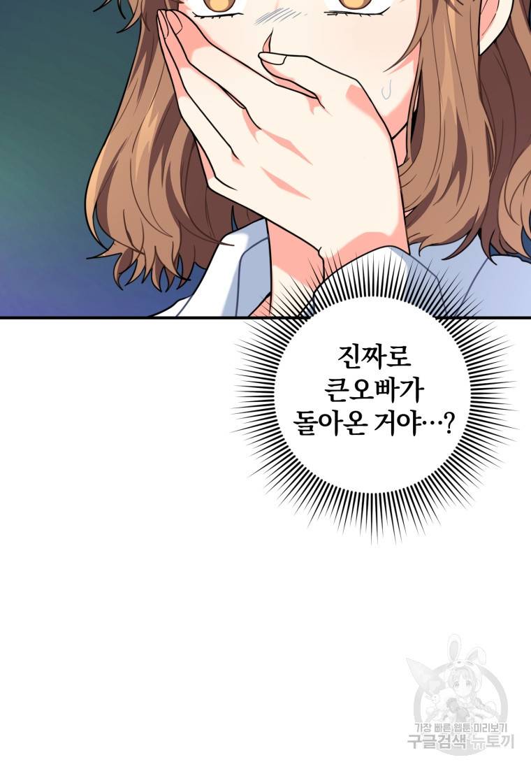 주인공의 여동생이다 3화 7