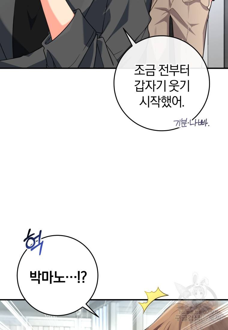 주인공의 여동생이다 3화 9