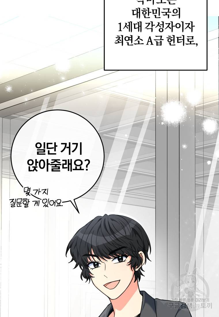 주인공의 여동생이다 3화 11