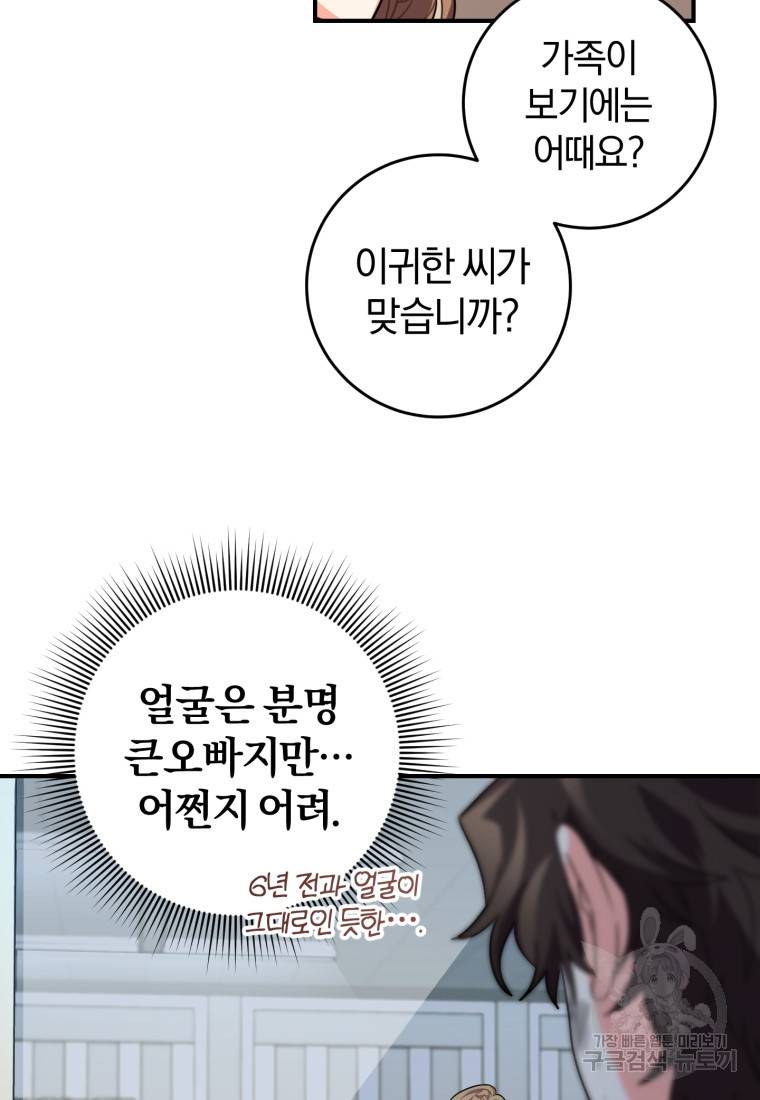 주인공의 여동생이다 3화 18