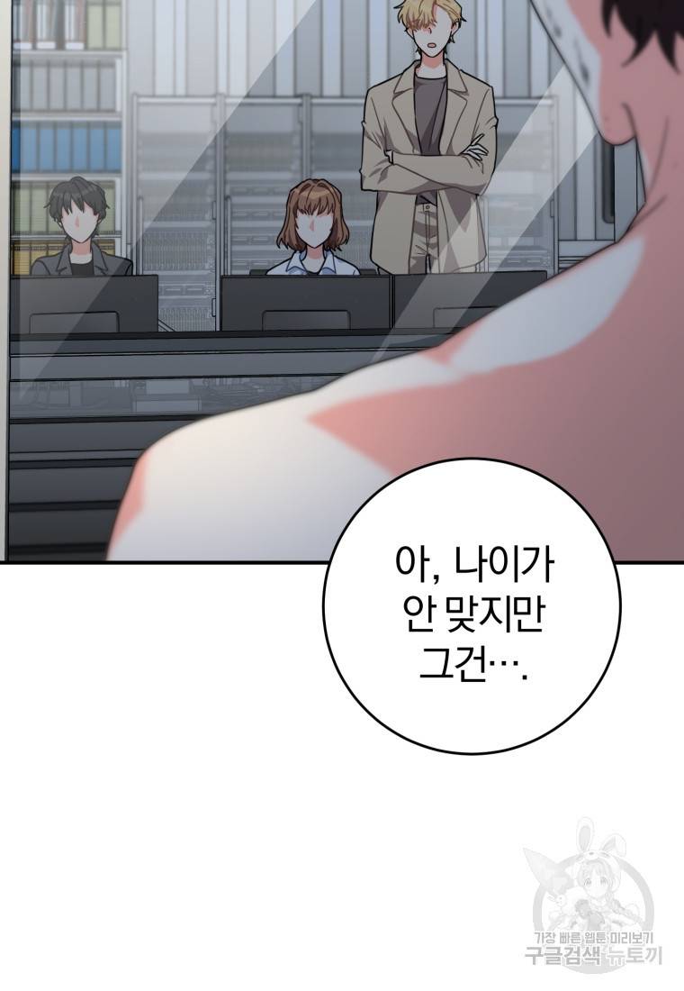 주인공의 여동생이다 3화 19