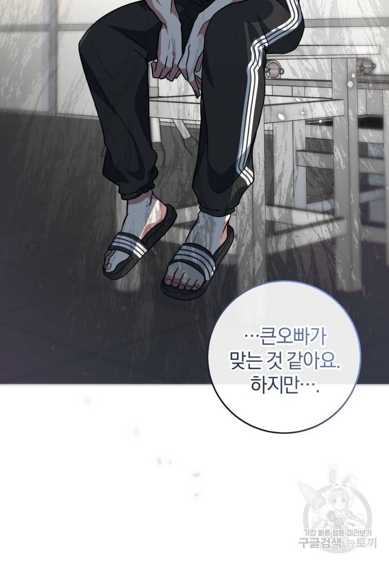주인공의 여동생이다 3화 22