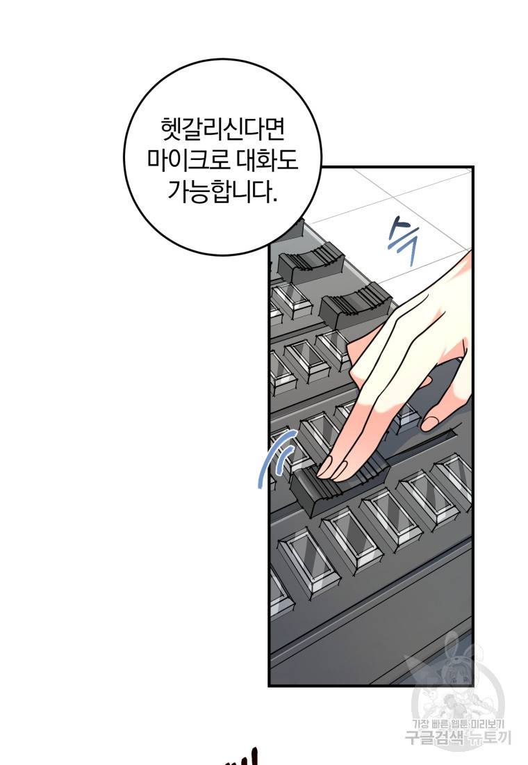 주인공의 여동생이다 3화 23