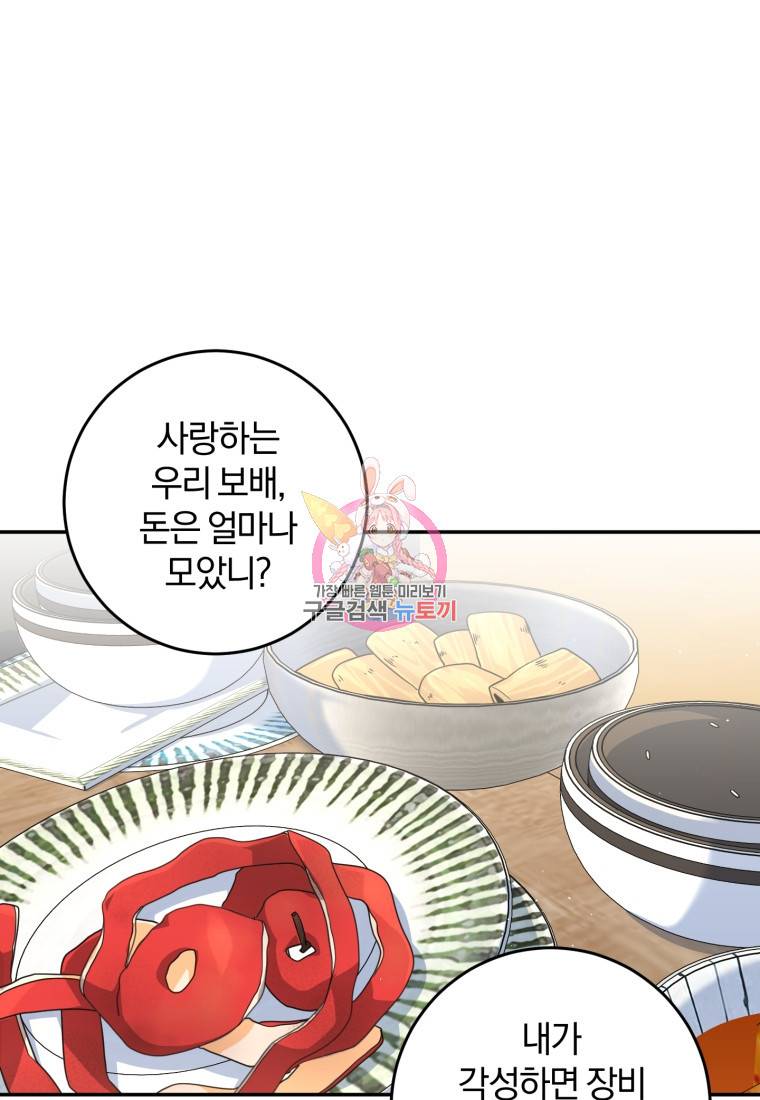 주인공의 여동생이다 8화 1