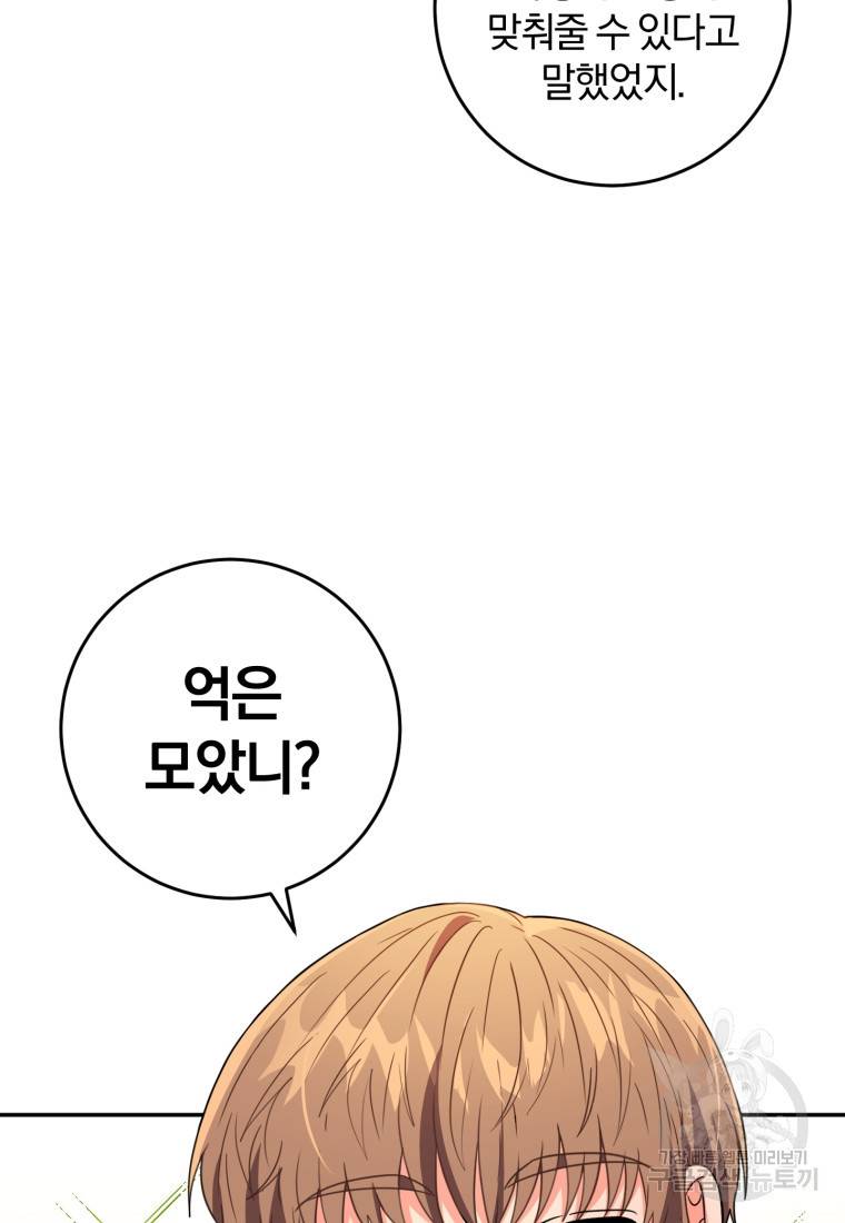 주인공의 여동생이다 8화 2