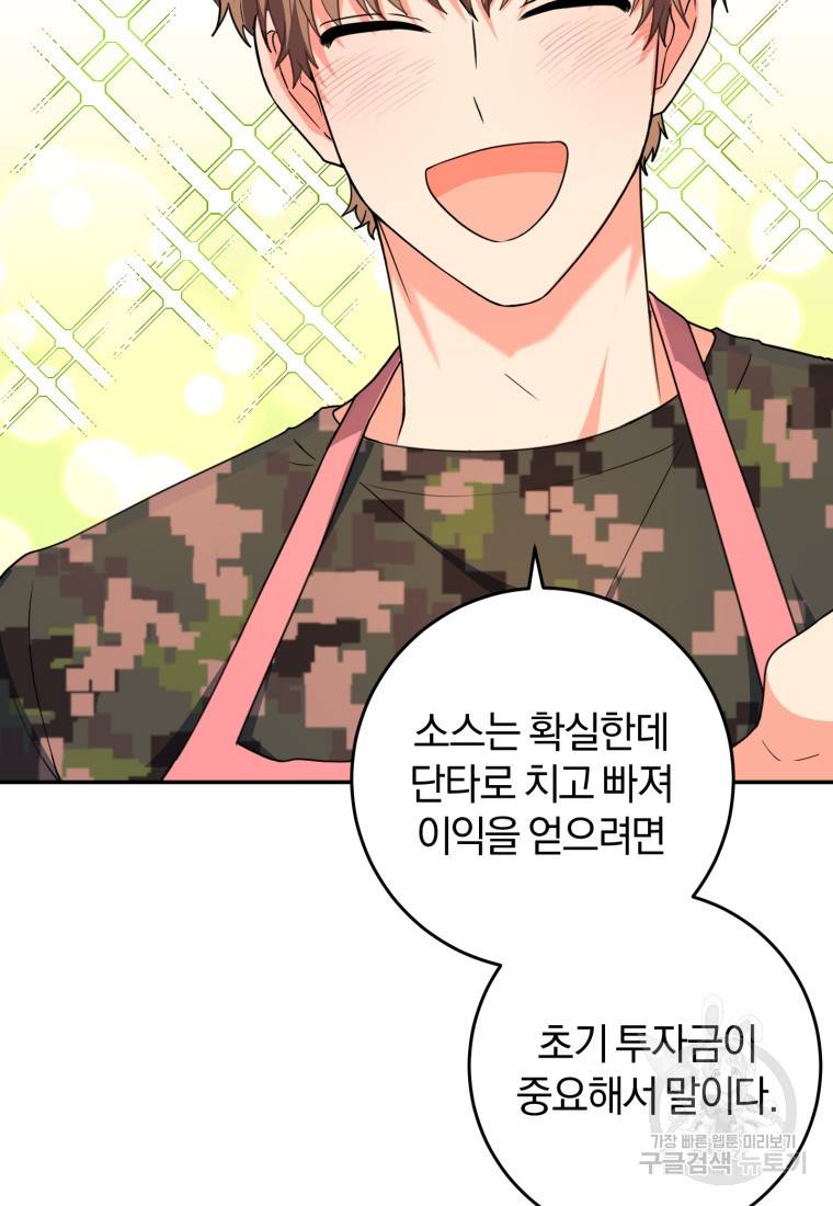 주인공의 여동생이다 8화 3
