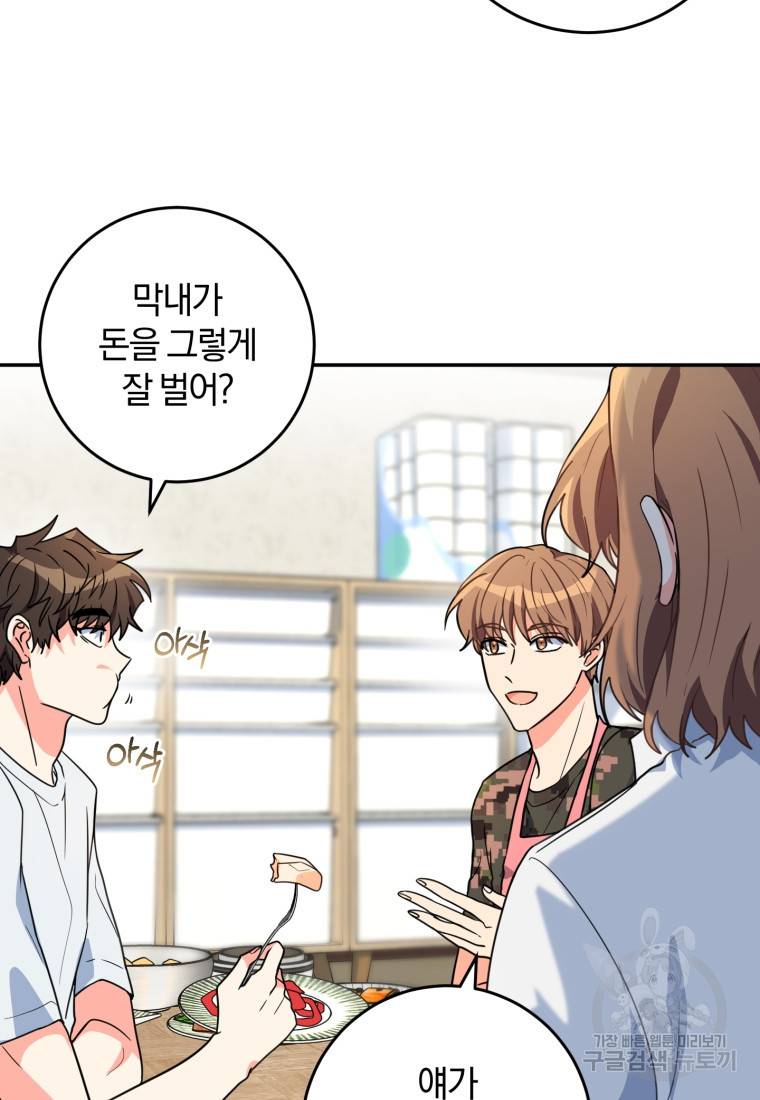 주인공의 여동생이다 8화 4