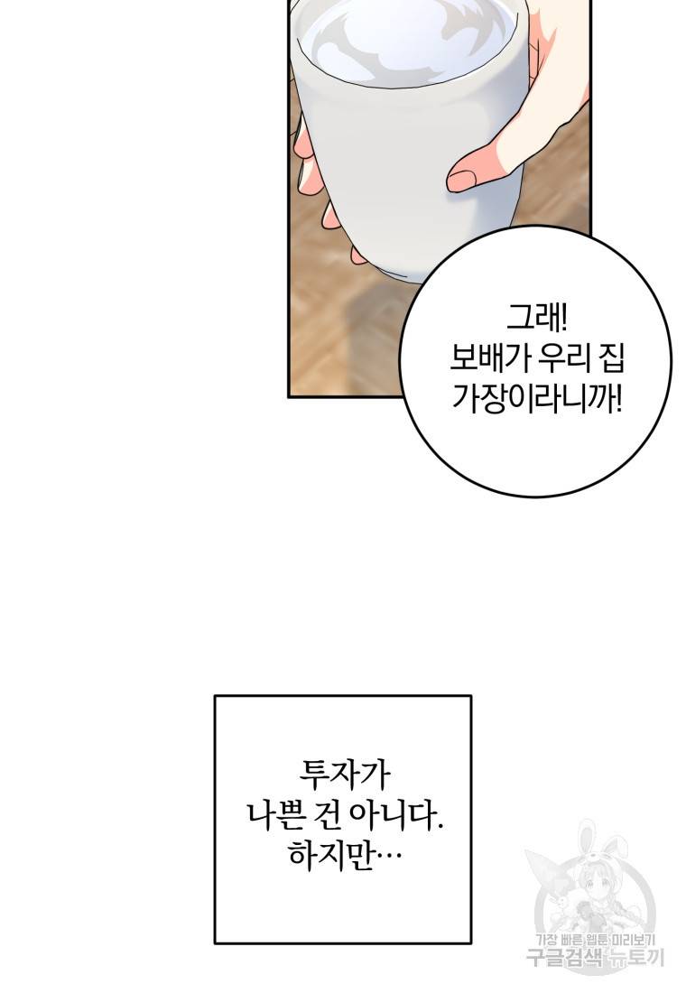 주인공의 여동생이다 8화 6