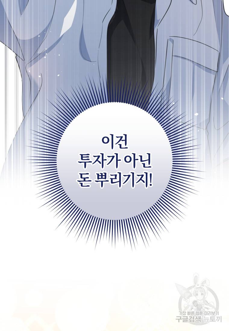 주인공의 여동생이다 8화 8